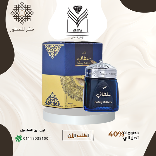 Sultani Mabthooth 40g - بخور سلطاني مبثوث