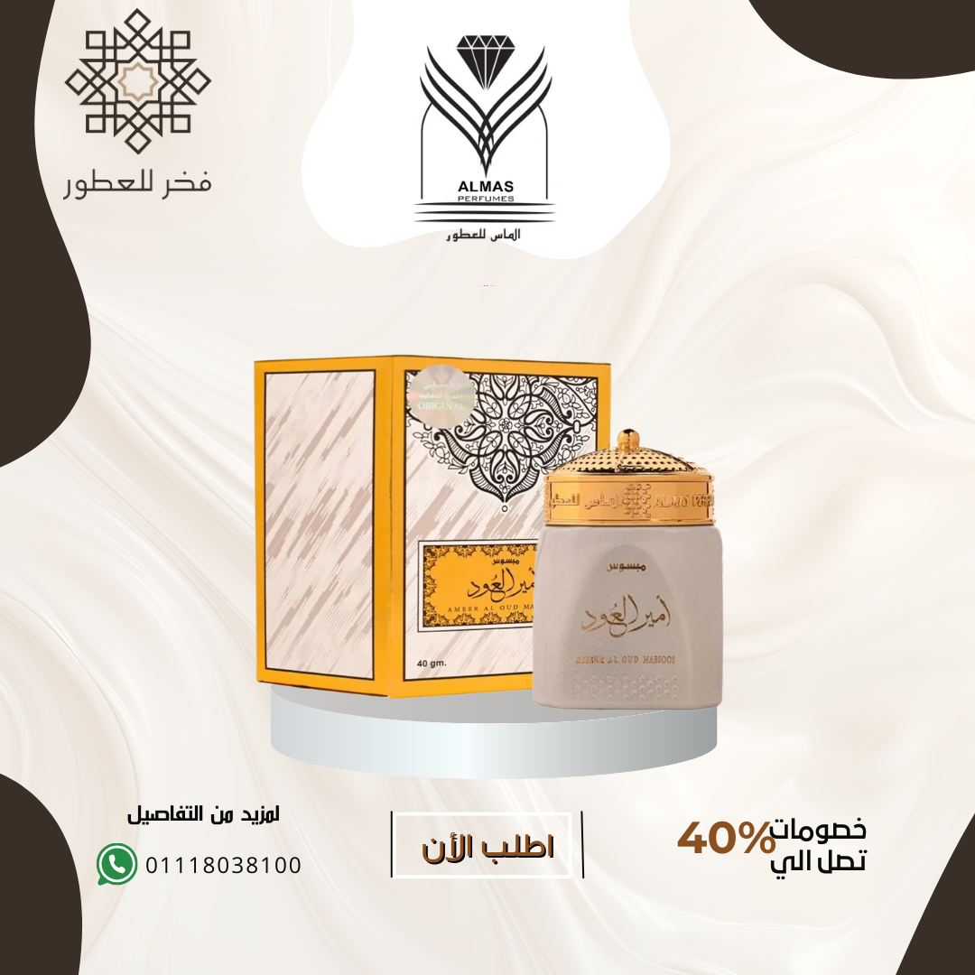 Ameer Al Oud Mabthooth 40g - امير العود مبثوث