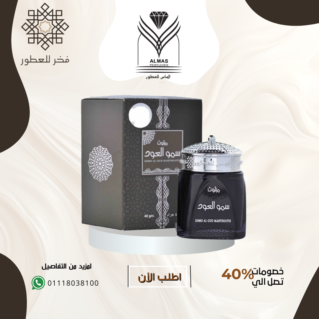 Somo Al Oud Mabthooth 40g