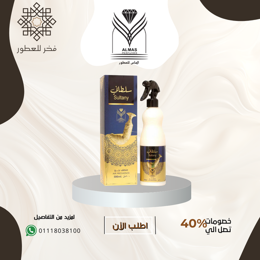 Sultany Air Freshener 500ml - معطر سلطاني