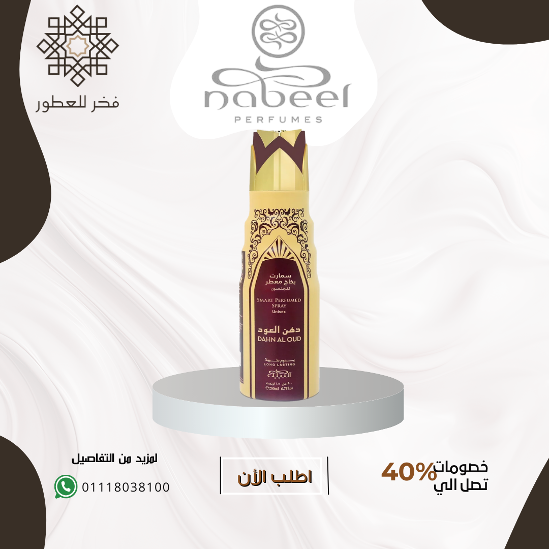 Dahn Al Oud Perfumed Spray Unisex - سبراي للجسم دهن العود من النبيل