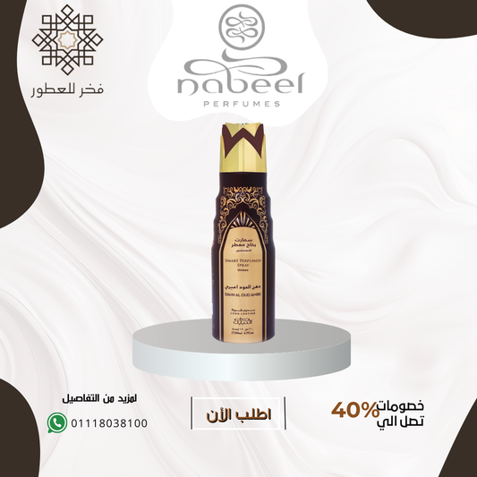 Dahn Al Oud Amiri Perfumed Spray Unisex - سبراي للجسم دهن العود اميري من النبيل