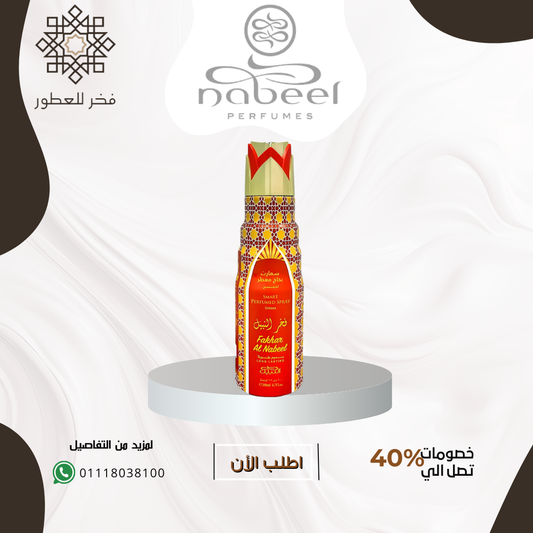 Fakhar Al Nabeel Smart Perfumed spray - سبراي للجسم فخر النبيل