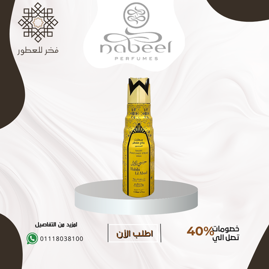 Habibi Lil Abad Smart Perfumed spray - سبراي للجسم حبيبي للأبد من النبيل