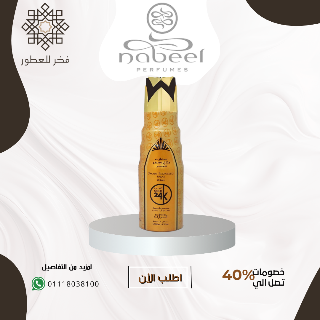 Gold 24K Perfumed Spray - سبراي للجسم ٢٤ جولد من النبيل