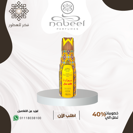 Saada Smart Perfumed Spray - سبراي للجسم سعادة من النبيل