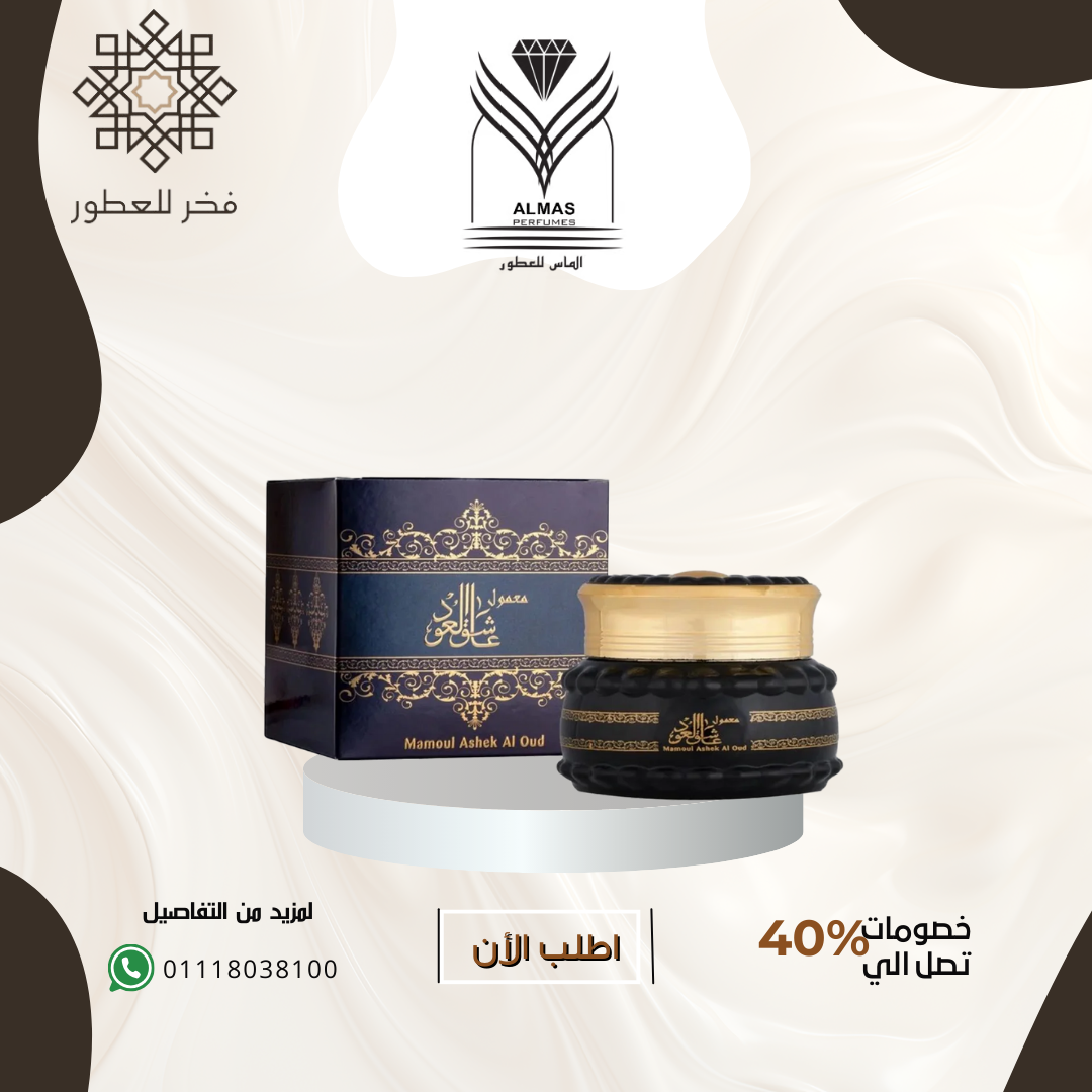 Ashek Al Oud Maamoul 60g - معمول عاشق العود